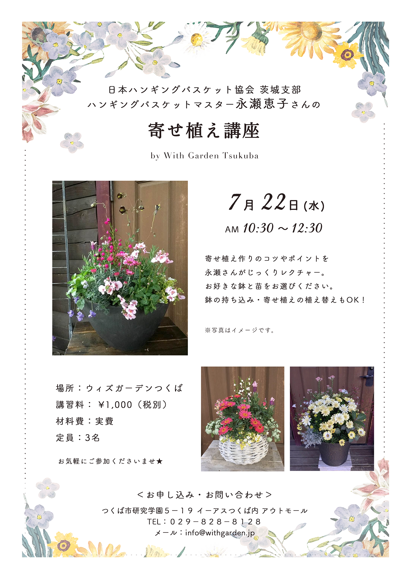 7/22 寄せ植え講座 - With Garden Tsukuba ウィズガーデンつくば