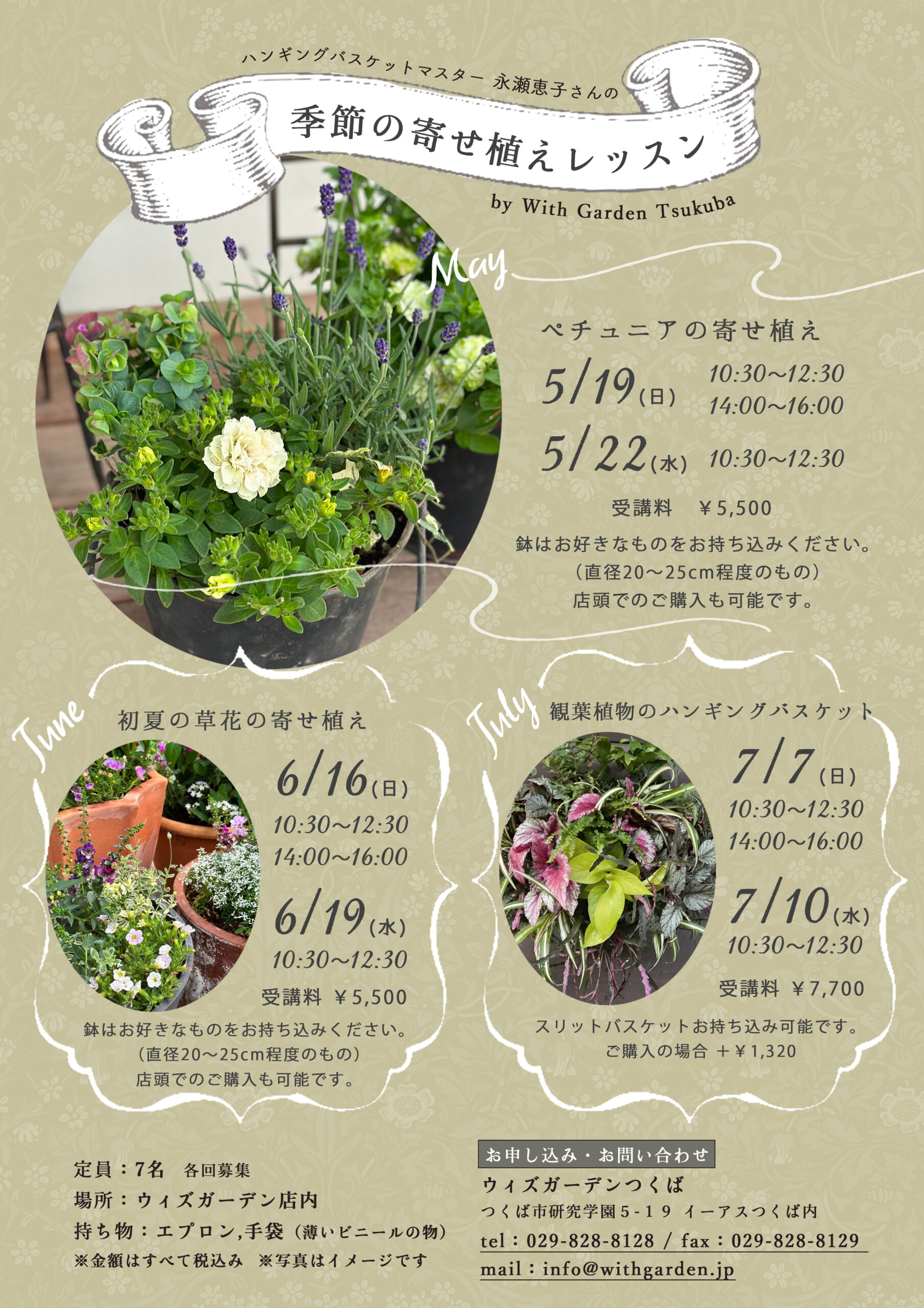 5〜7月 寄せ植え講座 - With Garden Tsukuba ウィズガーデンつくば 5〜7月 寄せ植え講座 - With Garden Tsukuba ウィズガーデンつくば