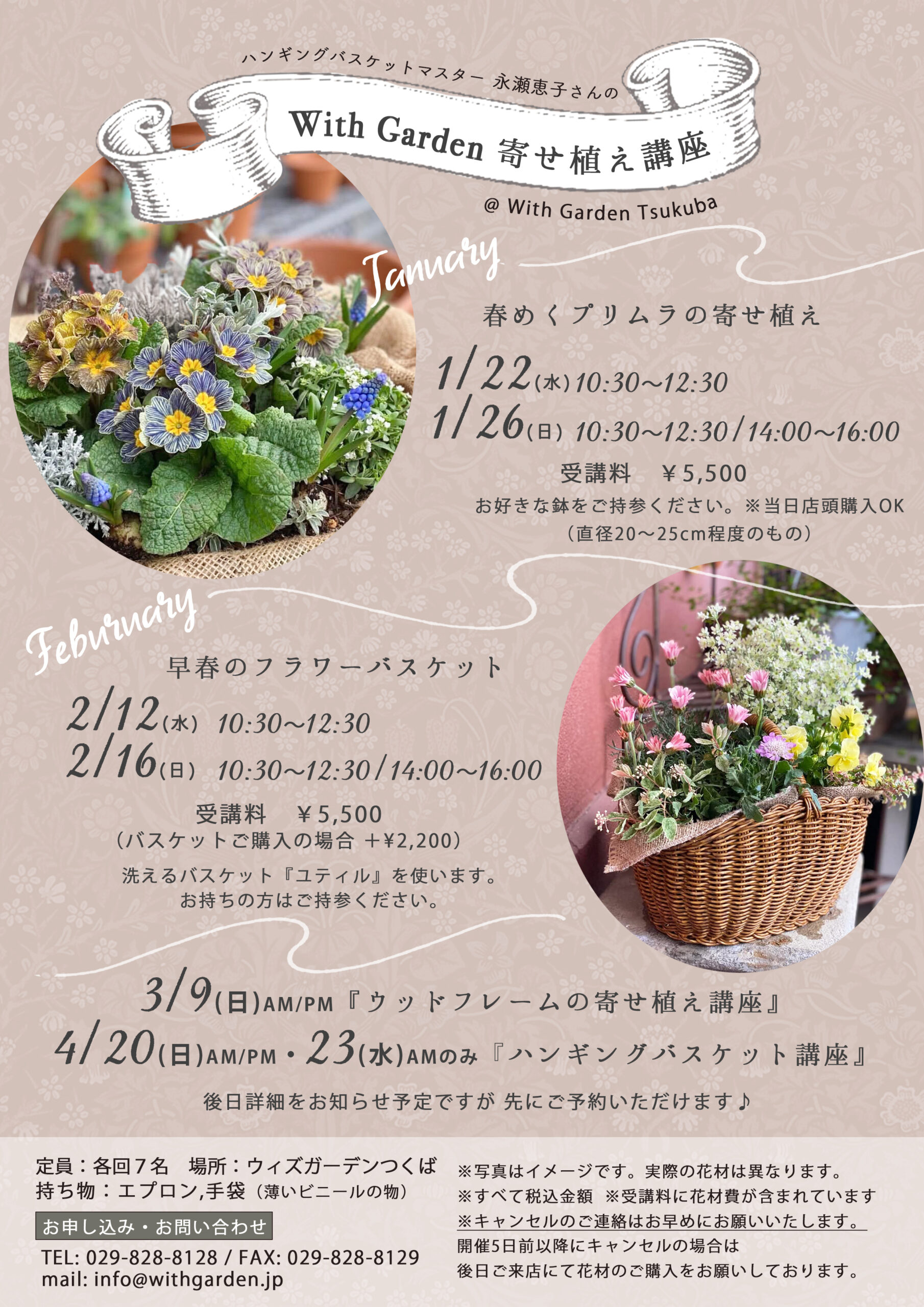 オーダー寄せ植えご相談ページ 寄せ植え講座1〜4月 - With Garden Tsukuba ウィズガーデンつくば