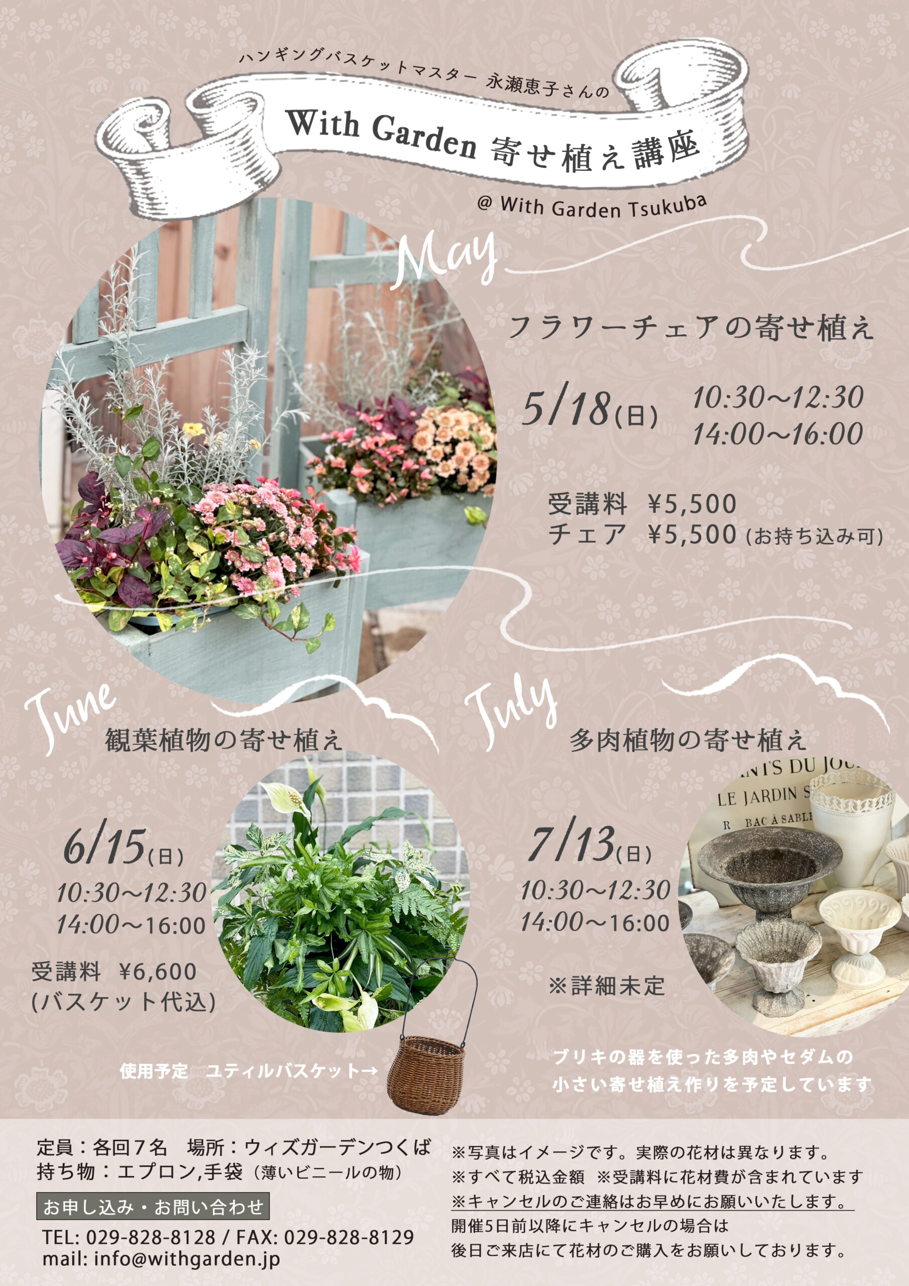 寄せ植え講座 5〜7月 - With Garden Tsukuba ウィズガーデンつくば
