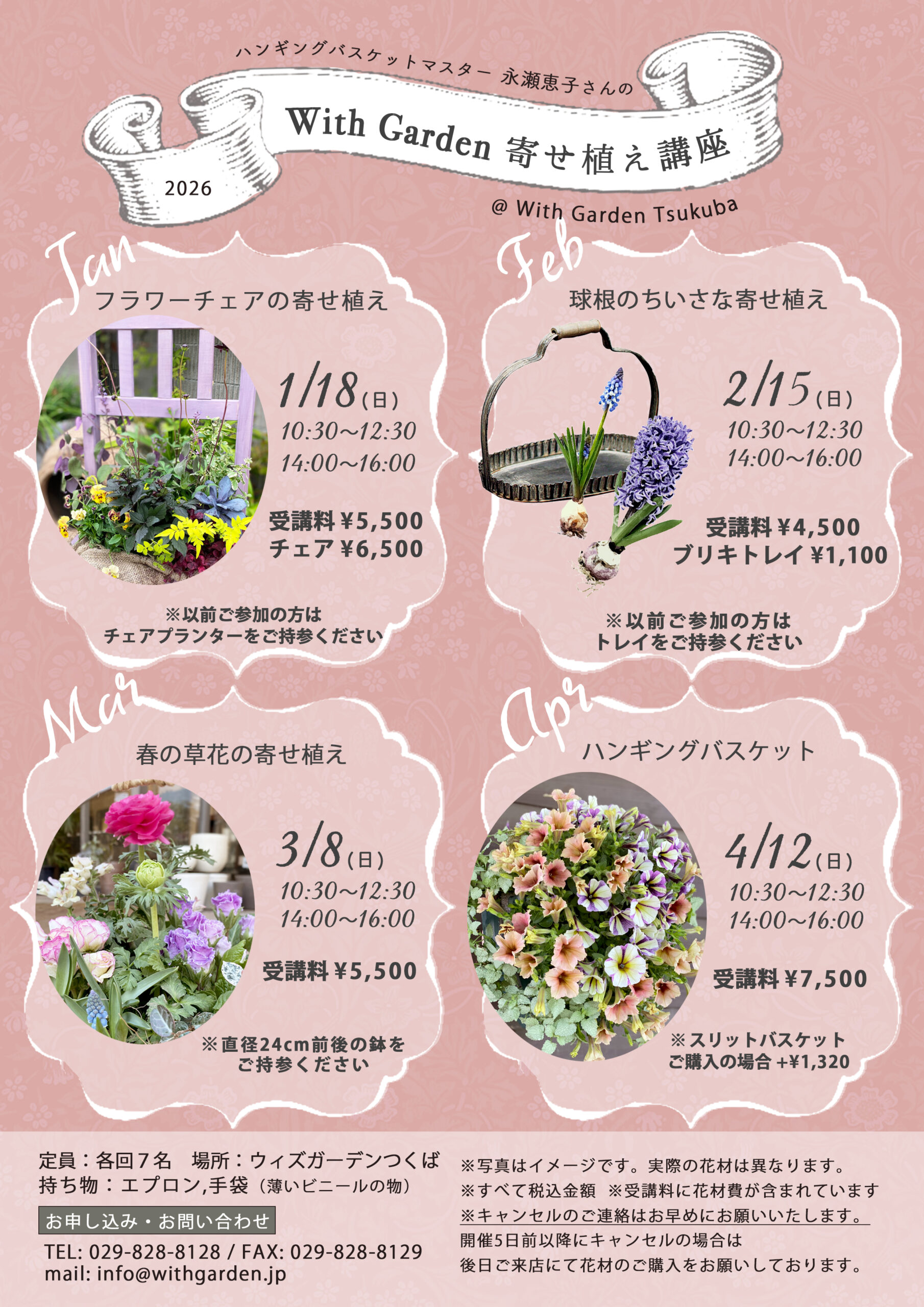 2026年1〜4月 寄せ植え講座 - With Garden Tsukuba ウィズガーデンつくば