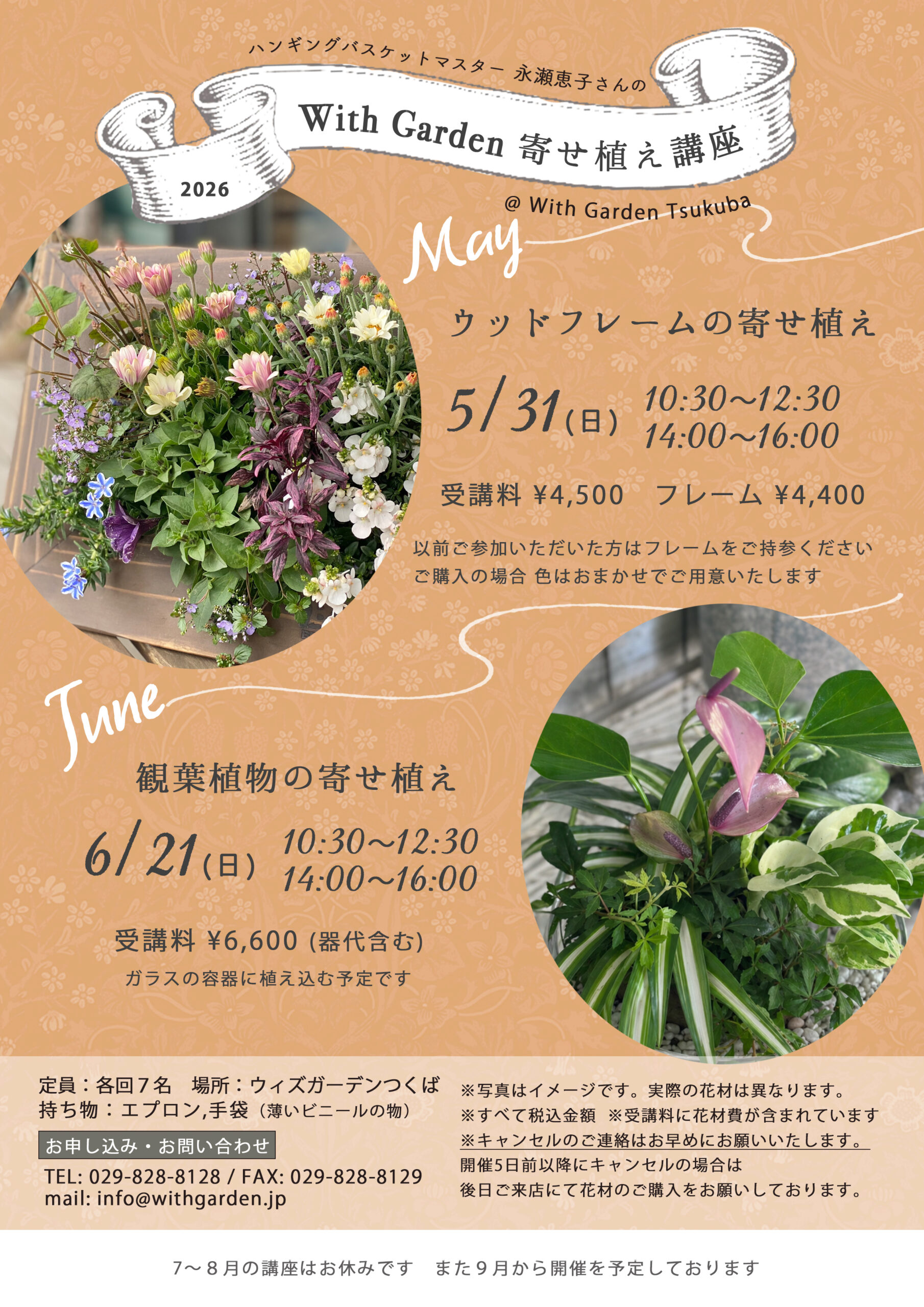 寄せ植え講座 5〜6月 - With Garden Tsukuba ウィズガーデンつくば